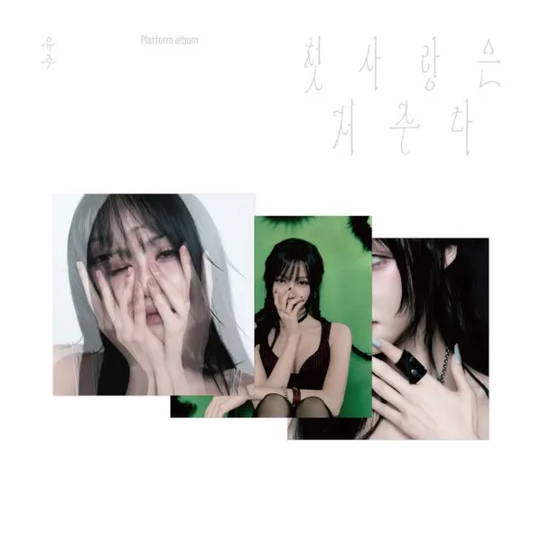 YUJU - Special Single [첫사랑은 저주다] (Platform Ver.)